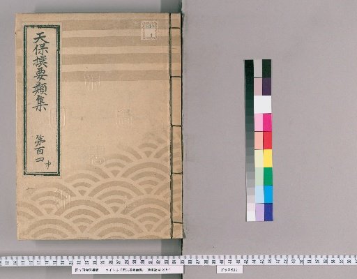 Tenpō Selected Categories [293] Volume 104, Middle: Theater Section, Part 6