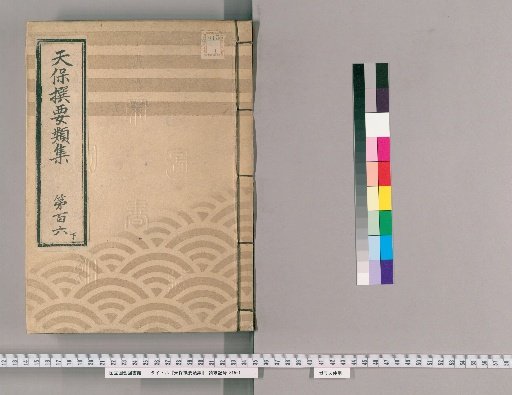 Tenpō Selected Categories [300] Volume 106, Lower: Sanjūsangen-dō Section, Lower