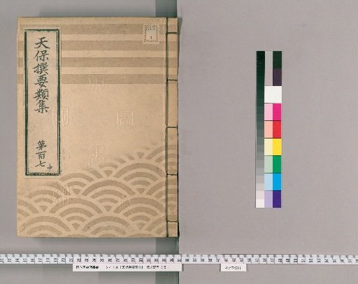 Tenpō Selected Categories [302] Volume 107, Middle: Imperial Viewing Section, Upper