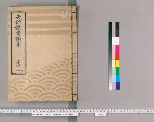 Tenpō Selected Categories [303] Volume 107, Lower: Imperial Viewing Section, Upper