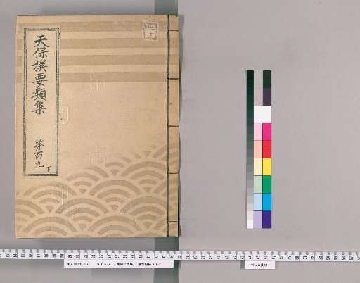 Tenpō Selected Categories [308] Volume 109, Lower: Household Expenses Section