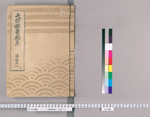 Tenpō Selected Compendium [312] Volume 111, Part 1: Classification of People, Middle