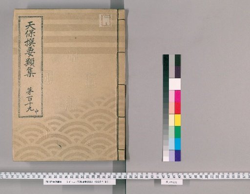 Tenpō Selected Compendium [327] Volume 119, Part 2: Appendix, Volume 1