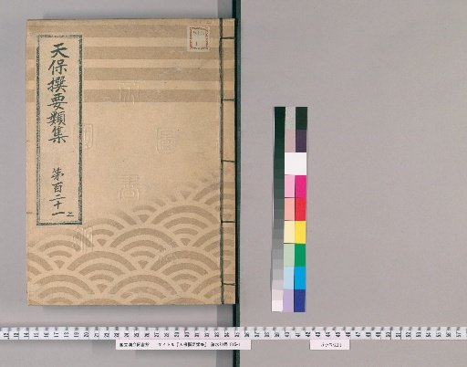 Tenpō Selected Compendium [332] Volume 121, Part 1: Appendix, Volume 3