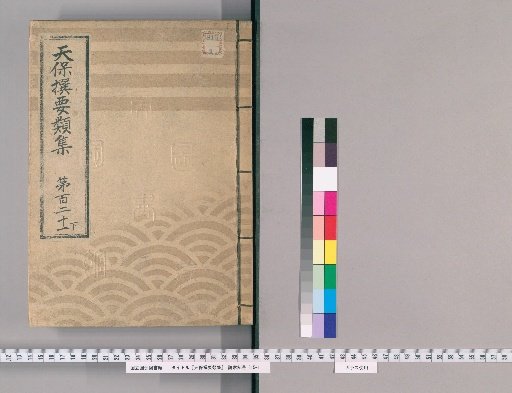 Tenpō Selected Compendium [334] Volume 121, Part 3: Appendix, Volume 3