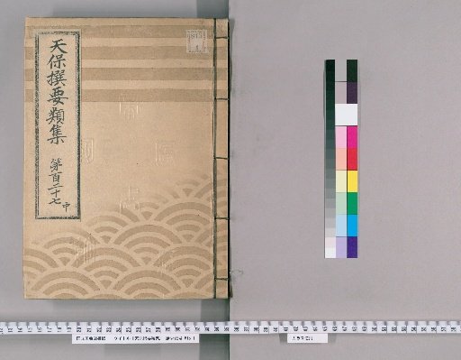 Tenpō Selected Compendium [350] Volume 127, Part 2: Appendix, Volume 9