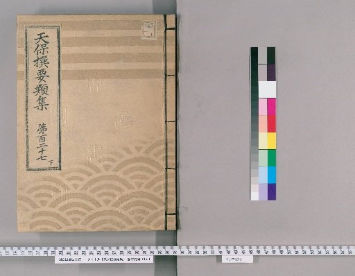 Tenpō Selected Compendium [351] Volume 127, Lower Part, Appendix 9
