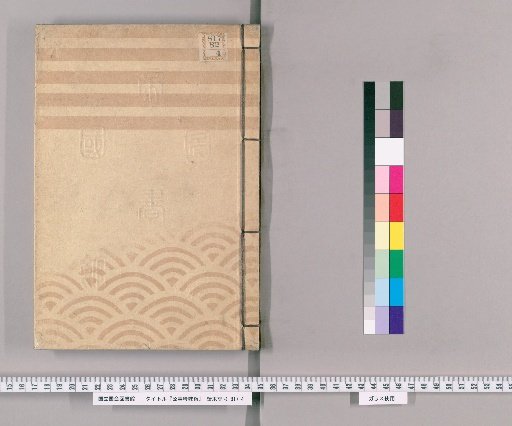 Record of Official Case Deliberations [43] Limited to Internal Meetings of the Temple and Shrine Office, Volume 1, Koka 3