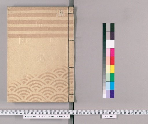 Record of Official Case Deliberations [44] Limited to Internal Meetings of the Temple and Shrine Office, Volume 1, Koka 3