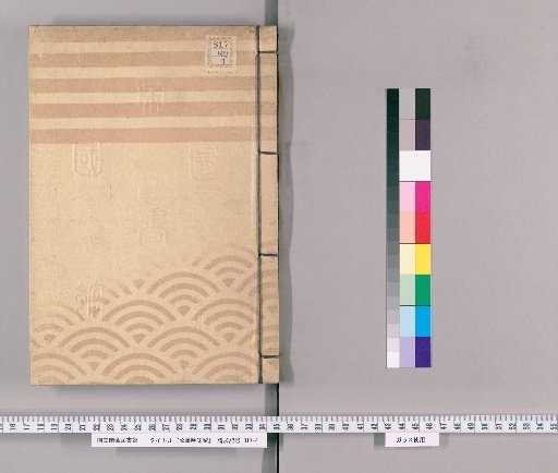 Record of Official Case Deliberations [45] Limited to Internal Meetings of the Temple and Shrine Office, Volume 1, Koka 3