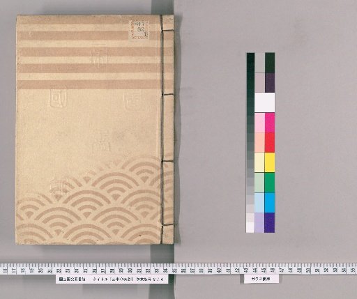 Record of Official Case Deliberations [47] Limited to Internal Meetings of the Temple and Shrine Office, Volume 2, Koka 3
