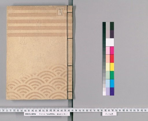 Record of Official Case Deliberations [50] Limited to Internal Meetings of the Temple and Shrine Office, Volume 3, Koka 3