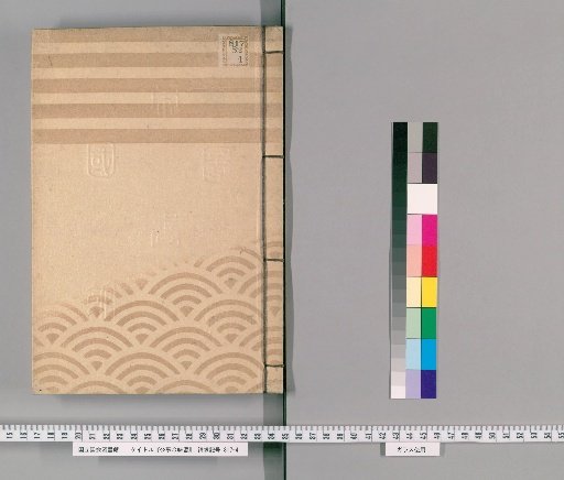 Record of Official Case Deliberations [62] Limited to Internal Meetings of the Temple and Shrine Office, Volume 2, Kanei 5
