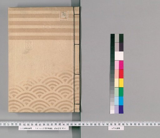 Record of Official Case Deliberations [63] Limited to Internal Meetings of the Temple and Shrine Office, Volume 2, Kanei 5
