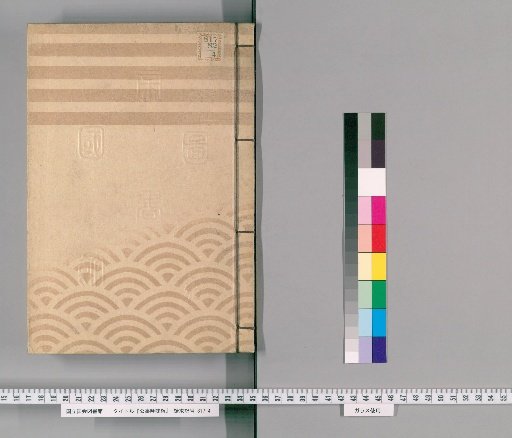 Record of Official Case Deliberations [64] Limited to Internal Meetings of the Temple and Shrine Office, Volume 3, Kanei 5