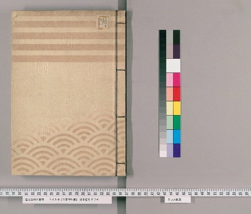 Record of Official Case Deliberations [69] Limited to Internal Meetings of the Temple and Shrine Office, Volume 5, Kanei 5