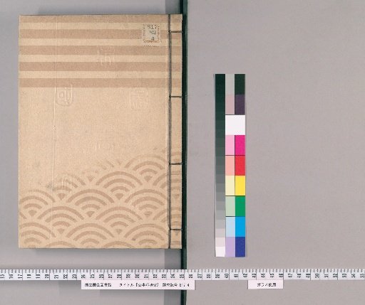 Record of Official Case Deliberations [71] Limited to Internal Meetings of the Temple and Shrine Office, Volume 5, Kanei 5