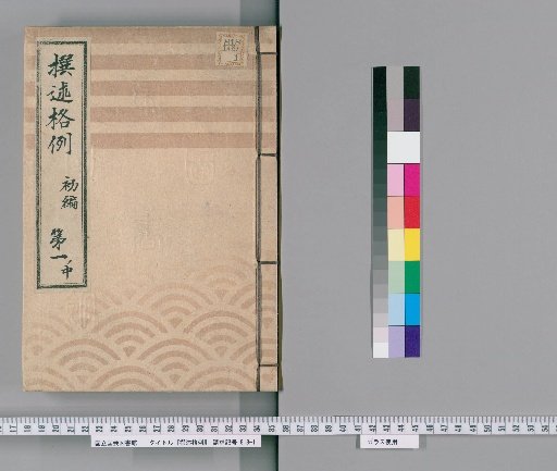 Precedents for Compilation [5] First Volume, Part 1 Middle (Cases Involving Formal Procedures)