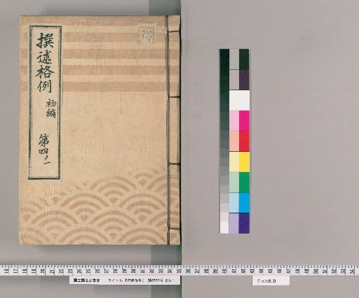 Precedents for Compilation [13] First Volume, Part 4-1 Cases of Gambling with Three Dice, Gambling with Dice, and Endless Games