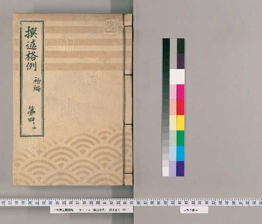 Precedents for Compilation [14] First Volume, Part 4-2 Cases of Gambling with Three Dice, Gambling with Dice, and Endless Games