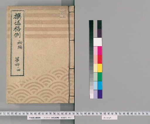 Precedents for Compilation [16] First Volume, Part 4-4 Cases of Arson, Cases of Prostitution, Cases of Human Trafficking