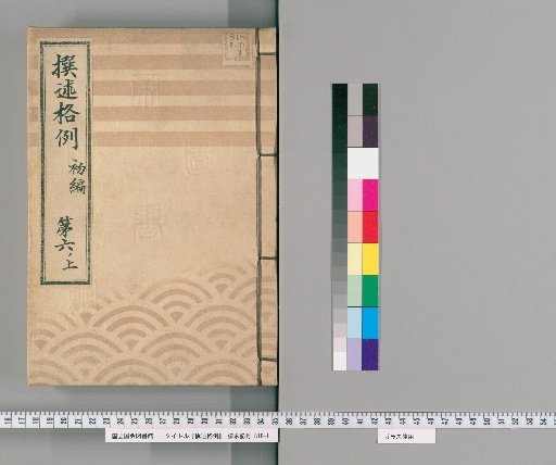 Precedents for Compilation [20] First Volume, Part 6 Upper Handling of Stolen Goods and Suspicious Items