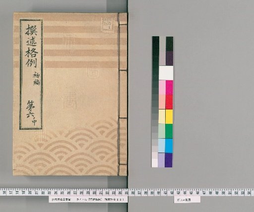 Precedents for Compilation [21] First Volume, Part 6 Middle Handling of Stolen Goods and Suspicious Items