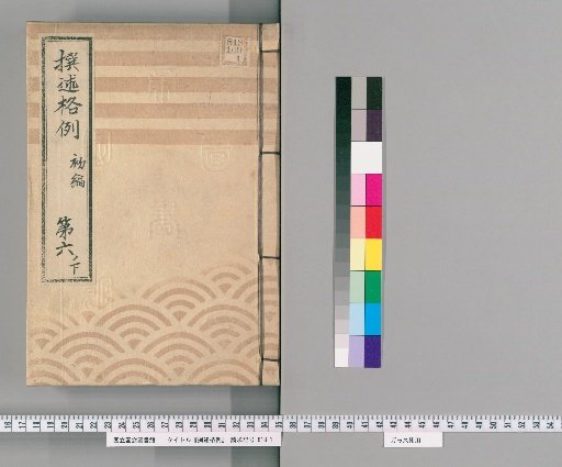Precedents for Compilation [22] First Volume, Part 6 Lower Handling of Stolen Goods and Suspicious Items
