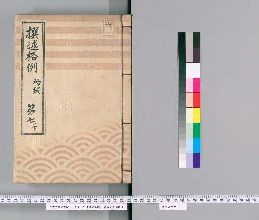 Precedents for Compilation [25] First Volume, Part 7 Lower Deception and Setup Cases