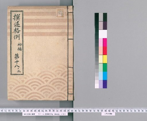 Rules of Compilation [66] Part 1, Chapter 18, Section 3: Violation of Official Edicts