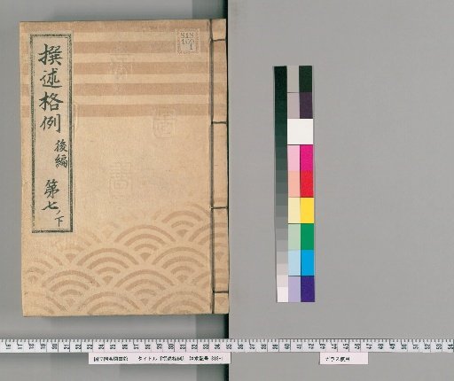 Rules of Compilation [87] Part 2, Section 7, Part 3: Deceitful Acts and Preparation of Tools