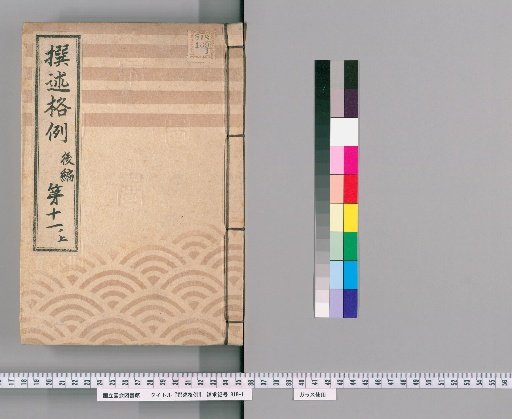 Rules of Compilation [94] Part 2, Section 11, Part 1: Categories of Troublemakers and Pitiable Persons
