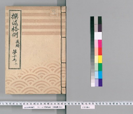 Rules of Compilation [102] Part 2, Section 13, Part 2: Categories of Filial and Unfilial Conduct