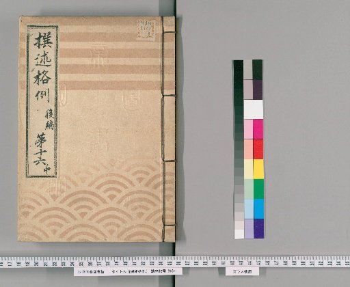 Rules of Compilation [108] Part 2, Section 16, Part 2: Violation of Official Edicts