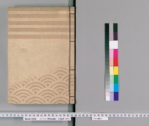 Record of Official Duties [6] (From the First Year of Man'en to the Third Year of Bunkyū)