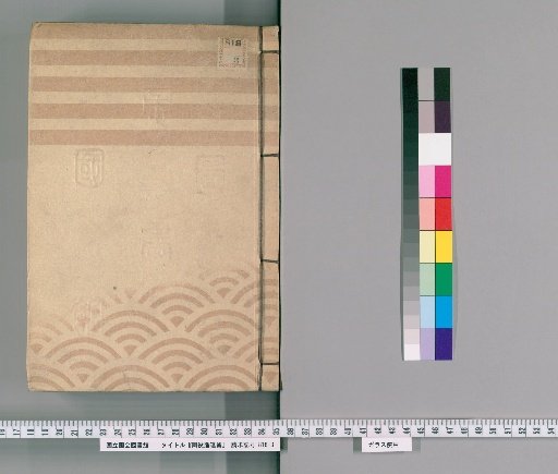 Record of Official Duties [7] From the Fourth Year of Bunkyū (1864) to the Fifth Year of Bunkyū (1865), September to October