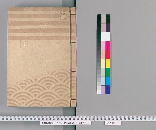 Record of Official Duties [8] From the First Month to the Twelfth Month of the Second Year of Keiō (1866)