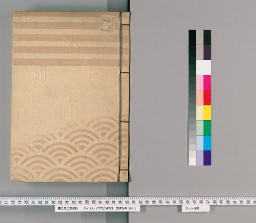 Record of Official Duties [12] (From the First Month to the Twelfth Month of the Third Year of Keiō)
