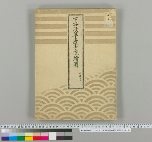 Temple Map of the Asakusa and Shitaya Area [2]