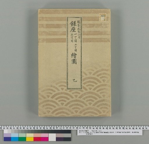 Map of Shin-Kayacho, Yazaemoncho, Yagoyacho, Ginza (1st to 4th Chome), Moto-Sukiyacho (1st Chome), Owari-cho, and Shinchi, February, Enkyo Year 1 [2]