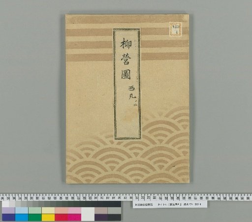 Yūei Nishimaru [2]