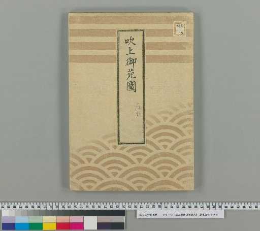 Drafts of Fukiage Imperial Garden Map [1]