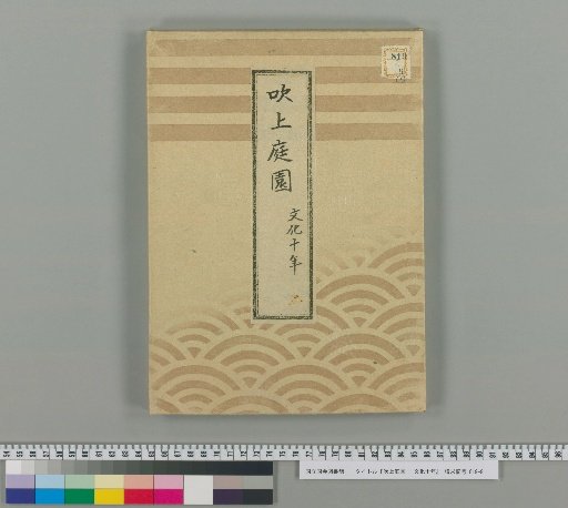 Map of the Fukiage Garden: Year 10 of Bunka [2]