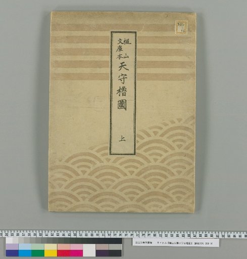 Map of the Keep and Turret from the Kaizan Bunko Edition [1]