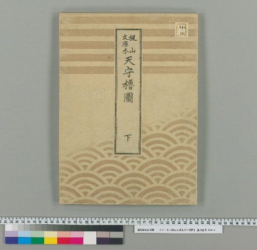Karyū Bunko Edition Map of the Keep and Turret [3]