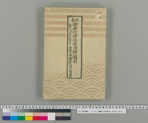 Map of the Front of the Guard Post Residence [4]