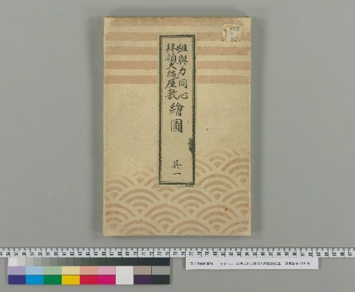 Map of the Official Residences of the Gumi, Yojiki, and Dōshin [1]