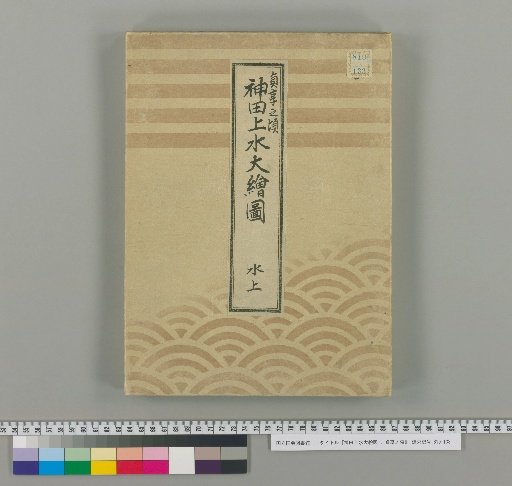 Large Map of the Kanda Water Supply: Around the Jōkyō Era [1]