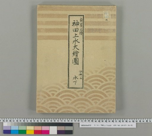 Large Map of the Kanda Waterway : Circa the Jōkyō Period [3]
