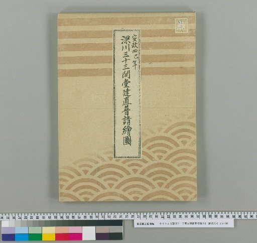 Construction and Repair Map of Fukawa Sanju-Sangen-Do [2]